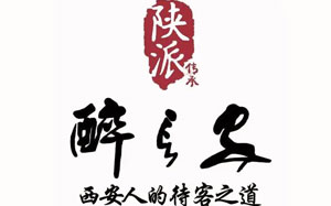醉长安