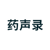 药声录