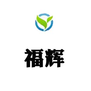 福辉