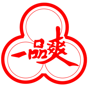 一品爽