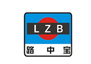 路中宝/LZB