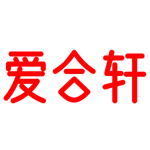 爱合轩/AI HE XUAN