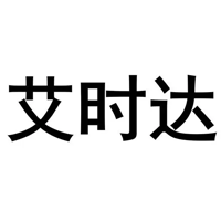 艾时达