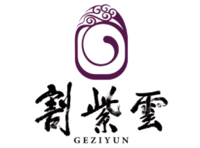 割紫云