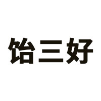 饴三好