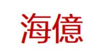 海億