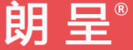 朗呈