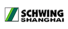 施维英/Schwing