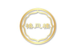禧凤楼