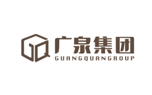 广泉集团