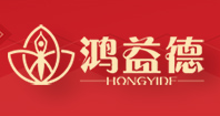 鸿益德