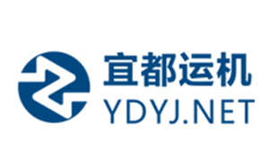 宜都运机