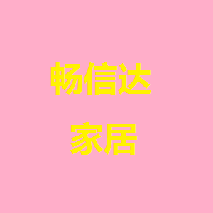 畅信达