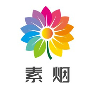 素烟