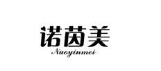 诺茵美