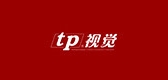 TP视觉