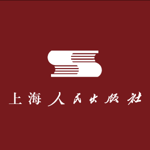 上海人民出版社