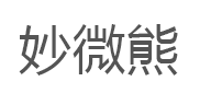 妙微熊