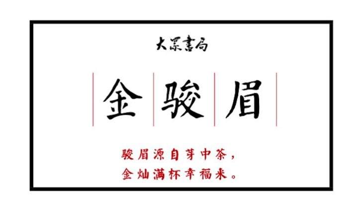 正山茶业