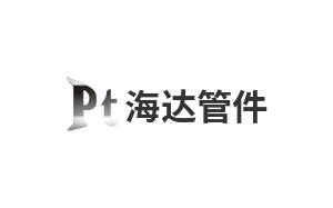 海达管件