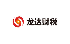 龙达财税