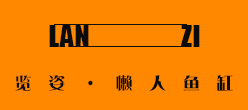 览姿
