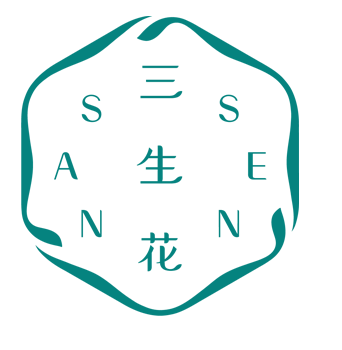 三生花/SANSEN