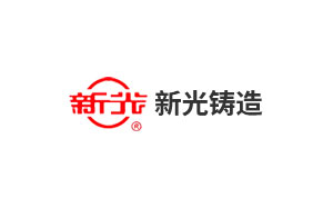 新光铸造