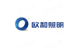 欧和照明