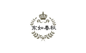 东如春秋园艺