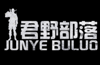 君野部落/JUNYEBULUO