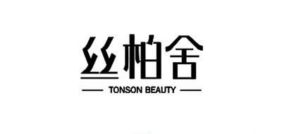 丝柏舍