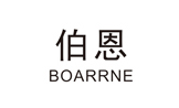 伯恩/BOARRNE
