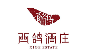 西鸽酒庄
