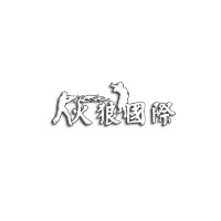 火狼国际/HUOLANGGUOJI