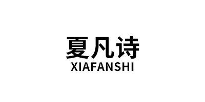 夏凡诗/XIAFANSHI