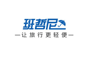 班哲尼旅行