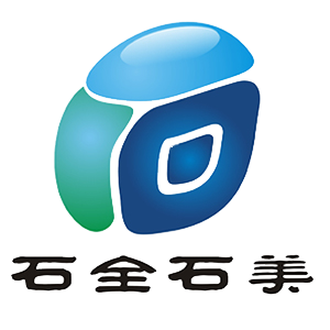 石全石美