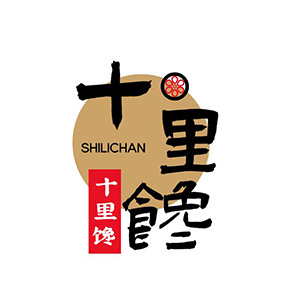 十里馋