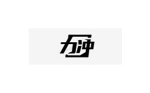 力冲/LC
