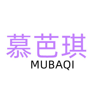 慕芭琪