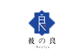 彼之良