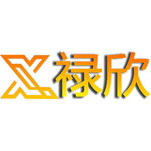 禄欣