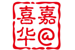 喜嘉华
