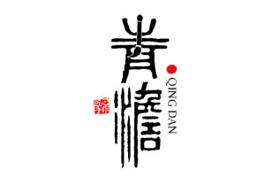 青澹