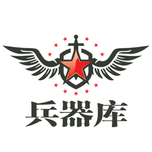 兵器库