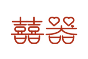 囍器