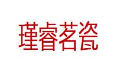 瑾睿茗瓷