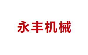 永丰粮机
