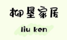 柳垦